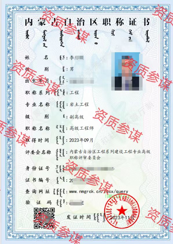 内蒙古岩土工程高级工程师证书