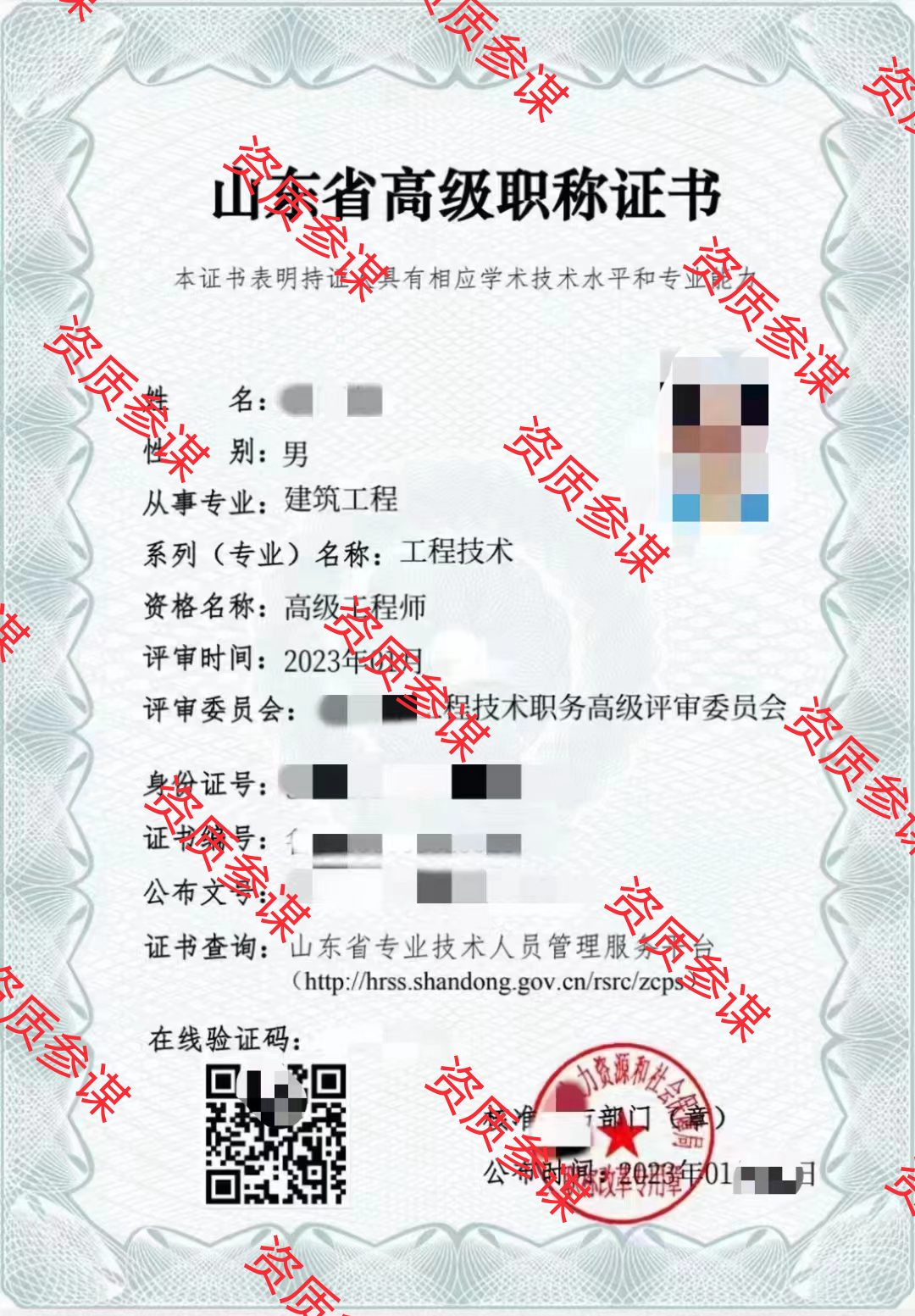 山东省建筑工程高级工程师证书