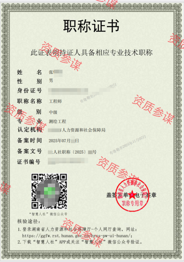 湖南省测绘工程中级工程师证书