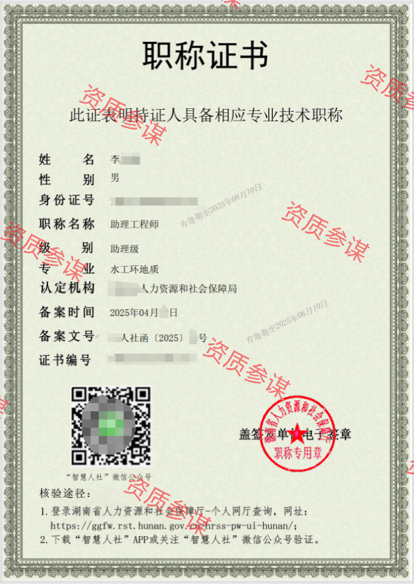 湖南省助理工程师证书